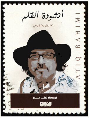 cover image of أنشودة القلم